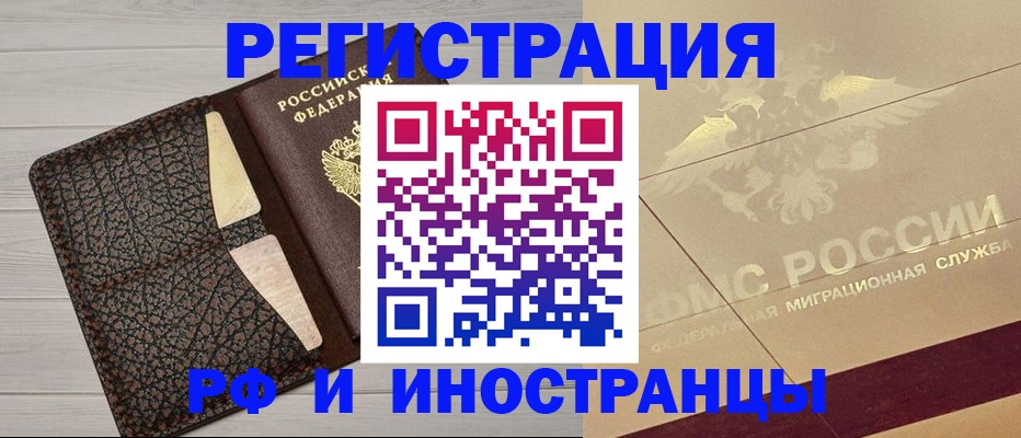 прописка гарантия в Хабаровске