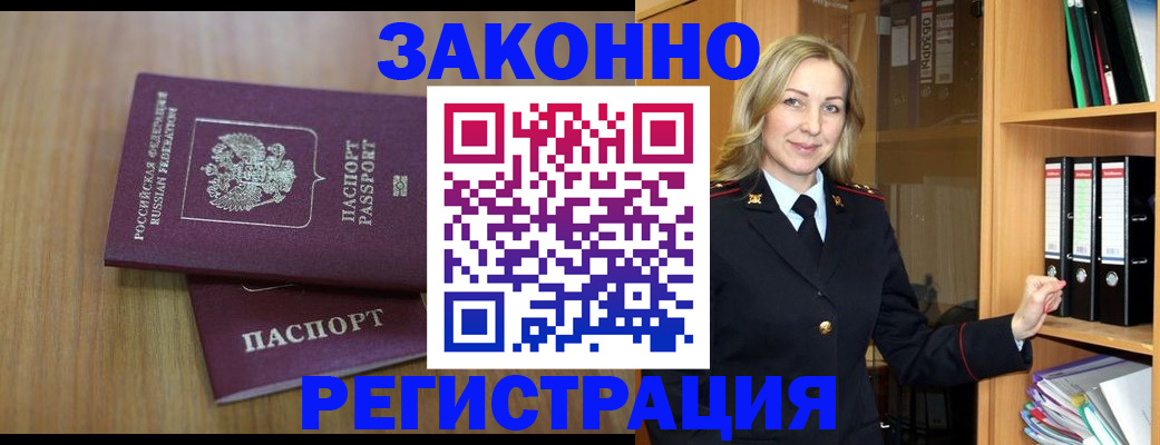 прописка штамп в Хабаровске