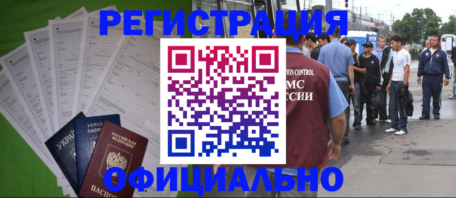 прописка ребенка в Хабаровске